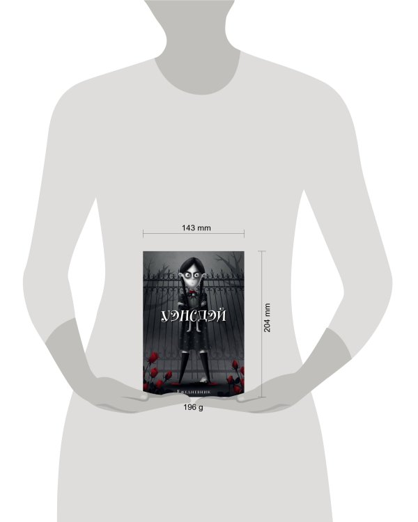 Уэнсдэй. Ежедневник недатированный (А5, 72 л.)