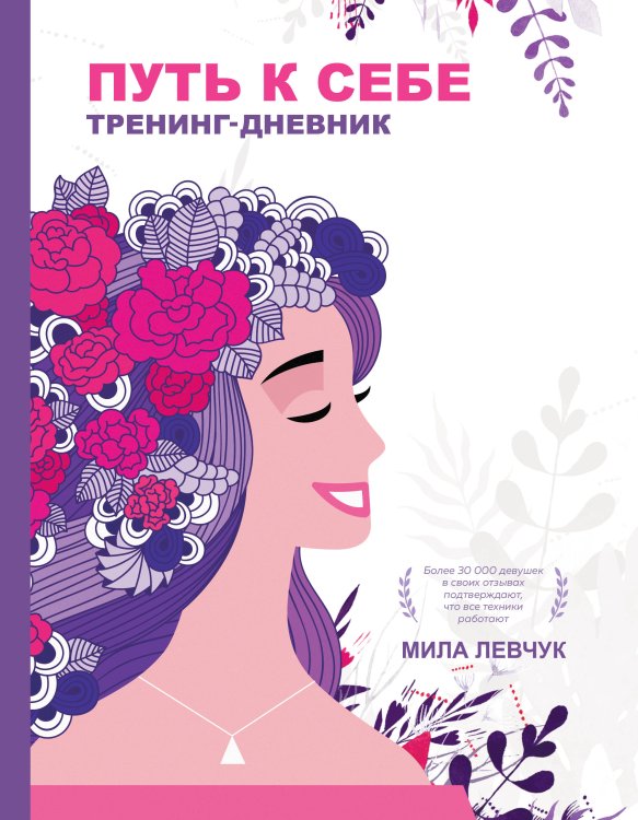 Звезда YouTube. Подарочная Путь к себе: тренинг-дневник