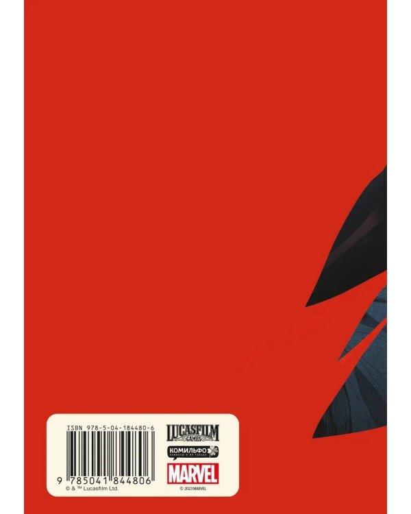 Скетчбук «Звёздные войны. Мандалорец» (А5, твердая обложка, 96 стр.)
