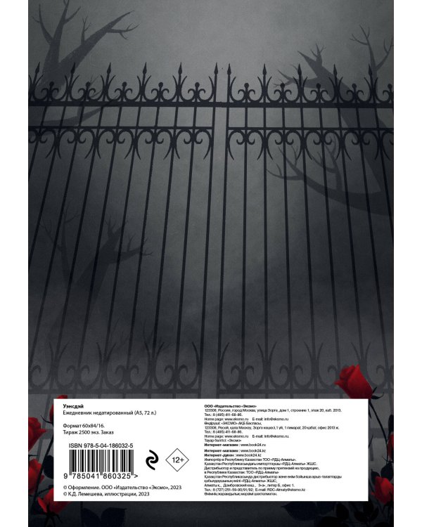 Уэнсдэй. Ежедневник недатированный (А5, 72 л.)