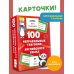 100 неправильных глаголов английского языка