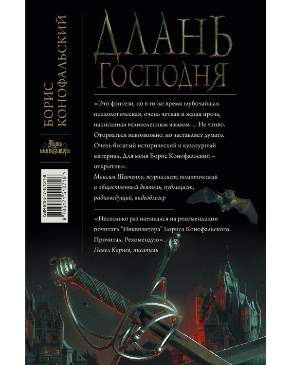 Длань Господня