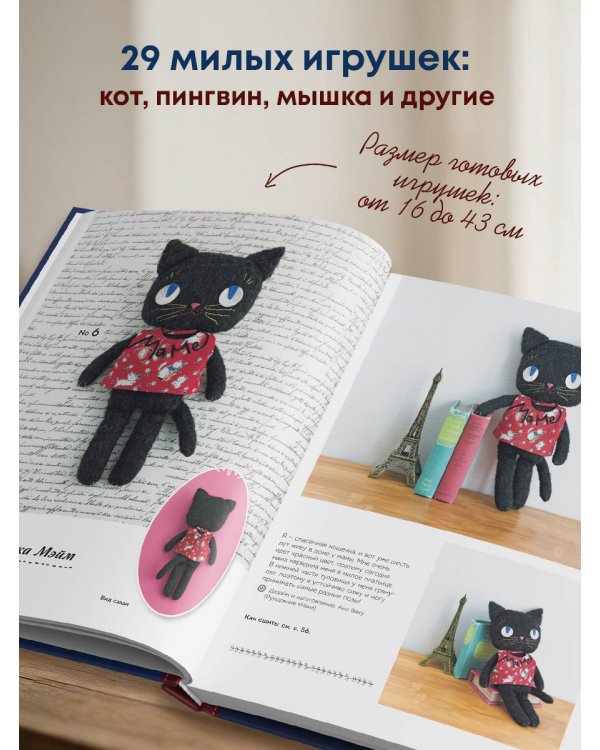 Дополнительное изображение книги «Милые игрушки ZAKKA. Шьем легко 29 забавных зверят в японском стиле»