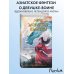 Дополнительное изображение книги «Ночь закончится пламенем (#1)»
