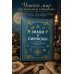 Дополнительное изображение книги «Знаки и символы. Полная история: от наскальных пиктограмм до Чаши Гигеи - визуальный код культуры»