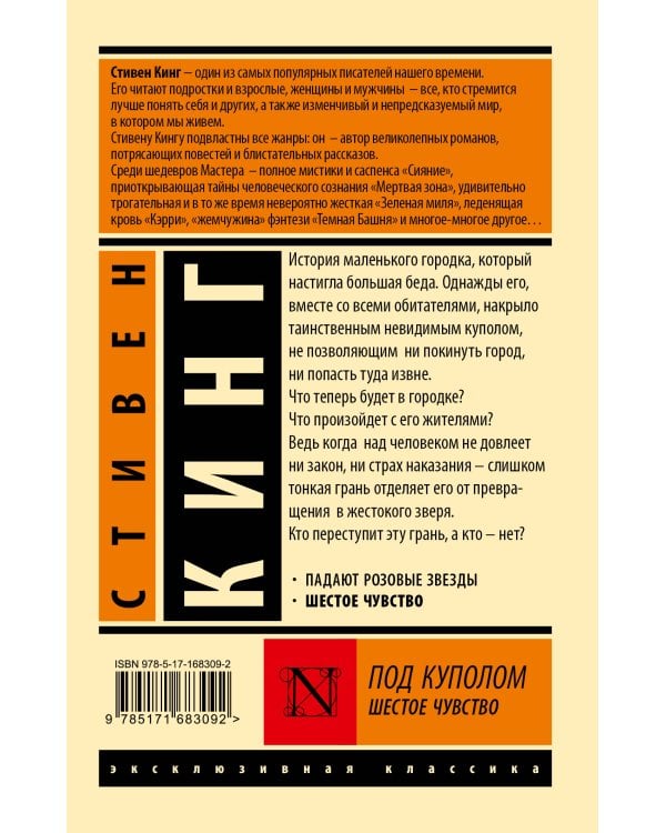 Под Куполом. Шестое чувство