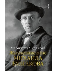 Жизнеописание Михаила Булгакова