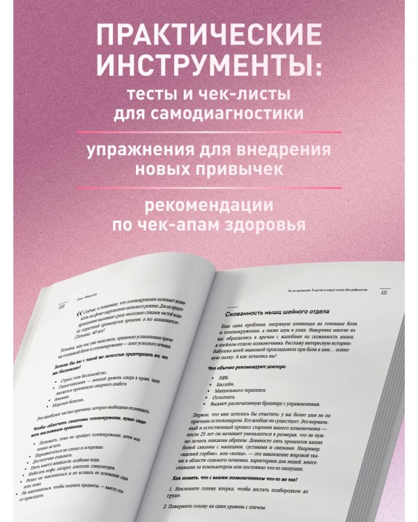 Ты не железная. 5 шагов в новую жизнь без дефицитов