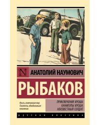 Приключения Кроша. Каникулы Кроша. Неизвестный солдат