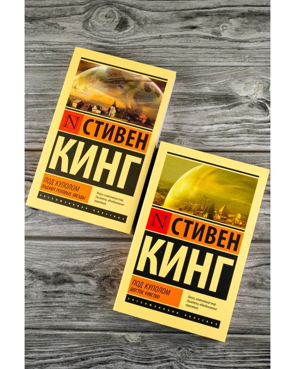 Под Куполом. Шестое чувство