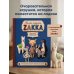 Дополнительное изображение книги «Милые игрушки ZAKKA. Шьем легко 29 забавных зверят в японском стиле»