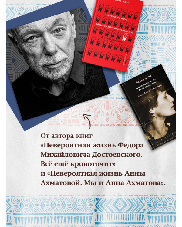 Эти сумасшедшие русские. Краткий курс русской литературы 1820-1991