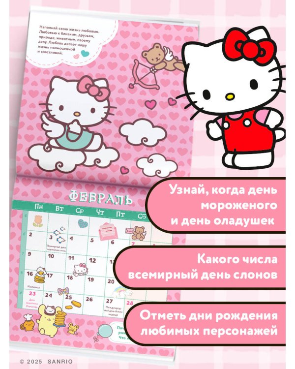 Hello Kitty and Friends. Календарь на 2026 год