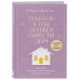 Осколки детских травм. Книги, которые заменят психолога Набор из 2х книг: Ребенок в тебе должен обрести дом. Вернуться в детство, чтобы исправить взрослые ошибки. Подарочное издание + стикерпак от опрокинутый лес + Ребенок в тебе должен обрести дом. Воркбук для самостоятельной работы. 3 шага к настоящему себе