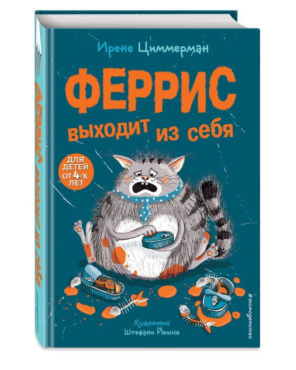 Феррис выходит из себя (выпуск 1)