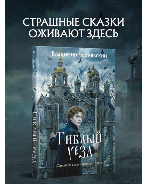 Гиблый уезд