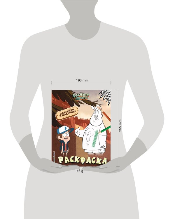 Гравити Фолз. Раскраска (с наклейками) № 1 (Диппер и Зус)_