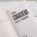 Она всегда с тобой. Детективы Ларисы Соболевой(м) Рандеву с покойником