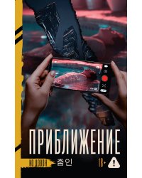 Приближение