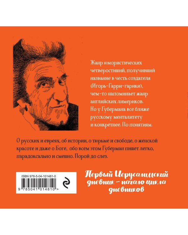 Дополнительное изображение книги «Первый Иерусалимский дневник»