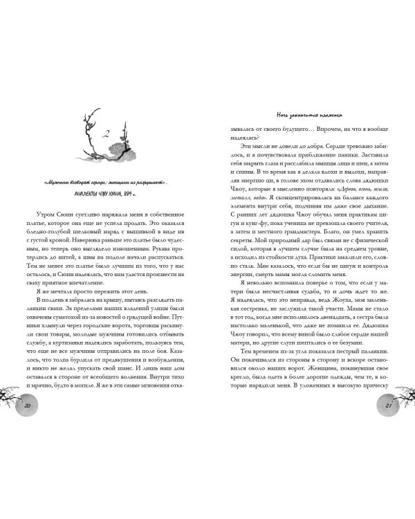 Ночь закончится пламенем (#1)