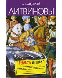 Ревность волхвов