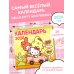 Календарь детский 2026 Hello Kitty and Friends. Календарь на 2026 год