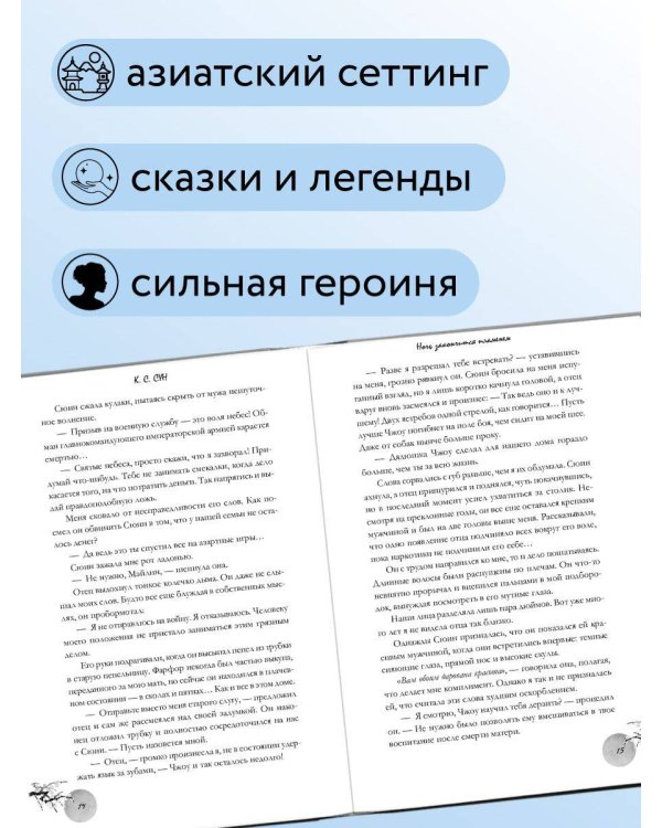 Дополнительное изображение книги «Ночь закончится пламенем (#1)»