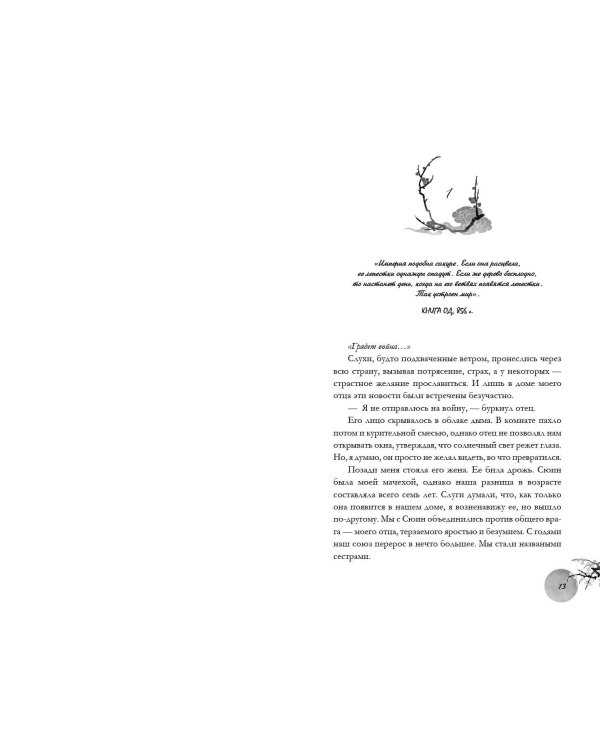 Ночь закончится пламенем (#1)