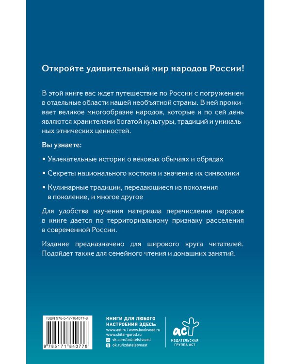 Народы России. История и культура