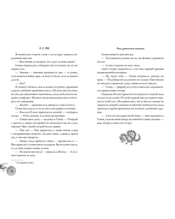 Ночь закончится пламенем (#1)