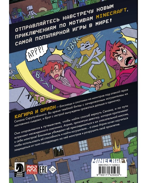 Minecraft: В поисках иссушителя