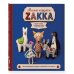 Дополнительное изображение книги «Милые игрушки ZAKKA. Шьем легко 29 забавных зверят в японском стиле»
