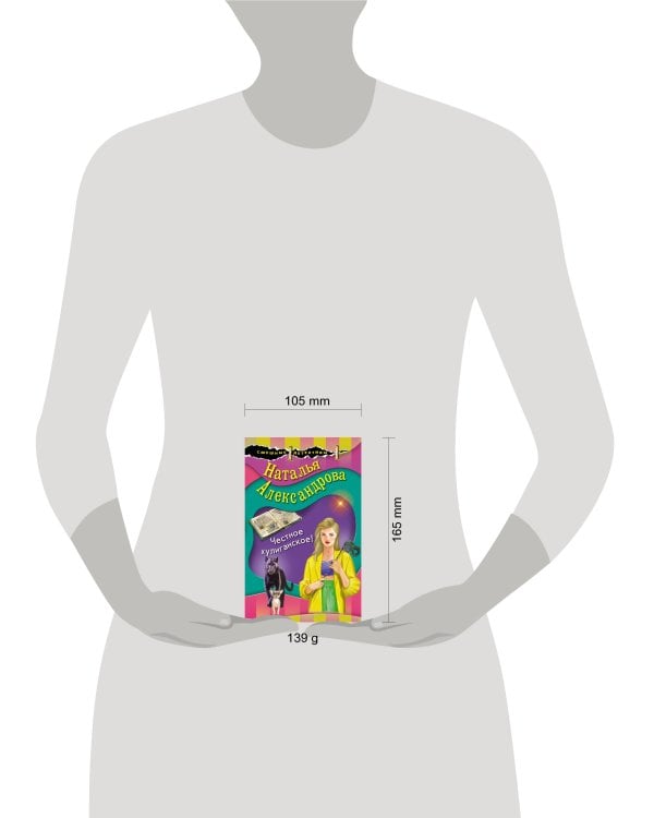 Честное хулиганское!