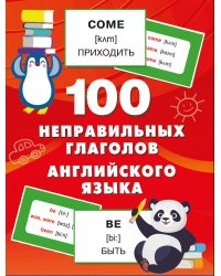 100 неправильных глаголов английского языка