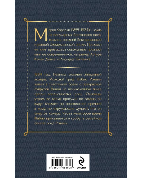 Вендетта. История одного позабытого