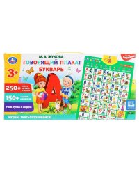 Говорящий плакат букварь ЖУКОВА М.А. 250+ песен,загадок,звуков,150+ заданий и вопрос. Умка в кор48шт