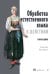 Обработка естественного языка в действии. 2-е изд.