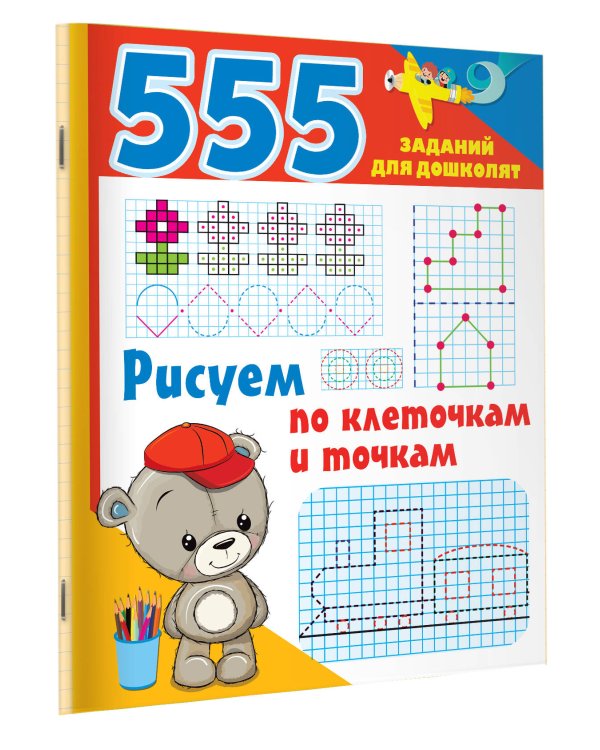 Рисуем по клеточкам и точкам