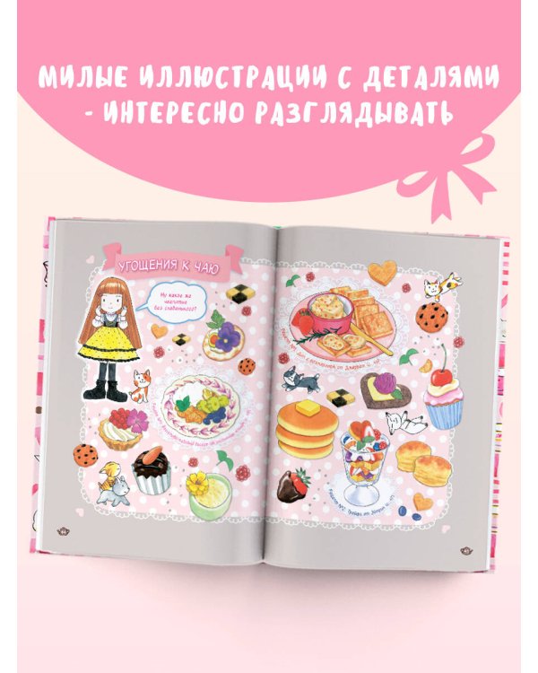 Волшебное чаепитие