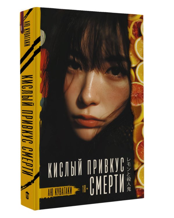 Кислый привкус смерти