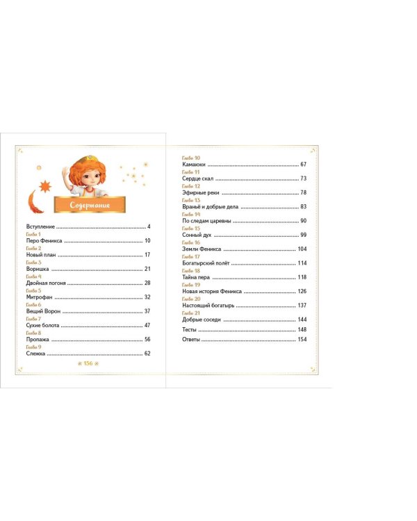 Царевны. Варя и земли Феникса