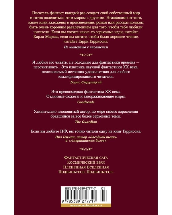 Фантастическая сага