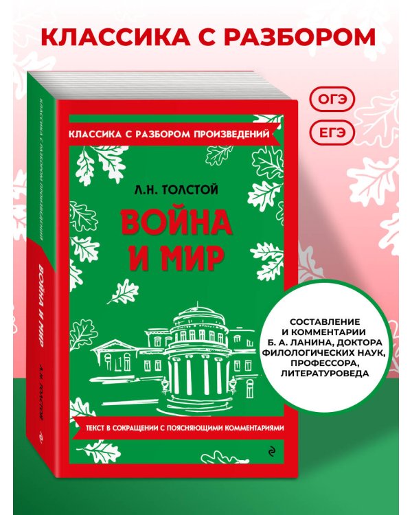 Дополнительное изображение книги «Война и мир»