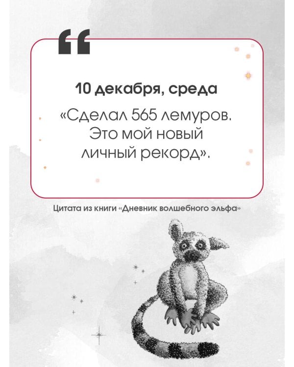 Дневник волшебного эльфа