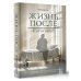 Между жизнью и смертью Жизнь после. Истории из работы медсестры хосписа