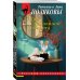 Дополнительное изображение книги «Три с половиной оборота»