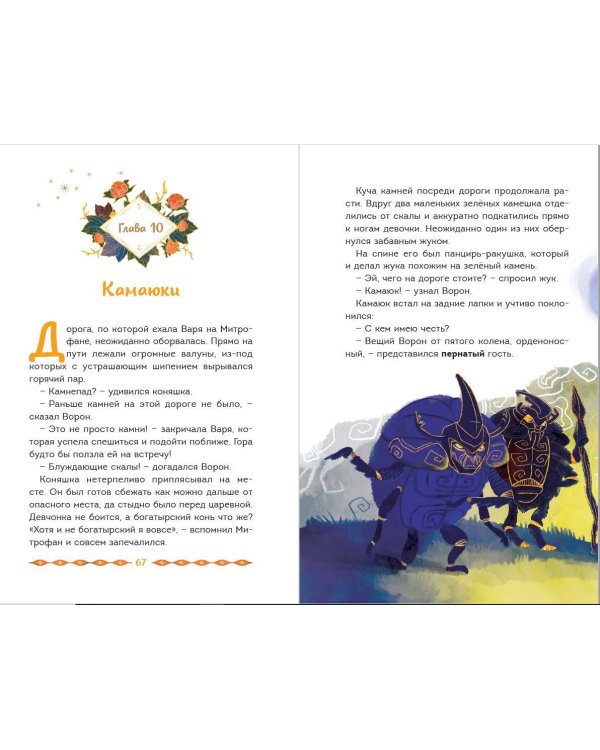 Царевны. Варя и земли Феникса