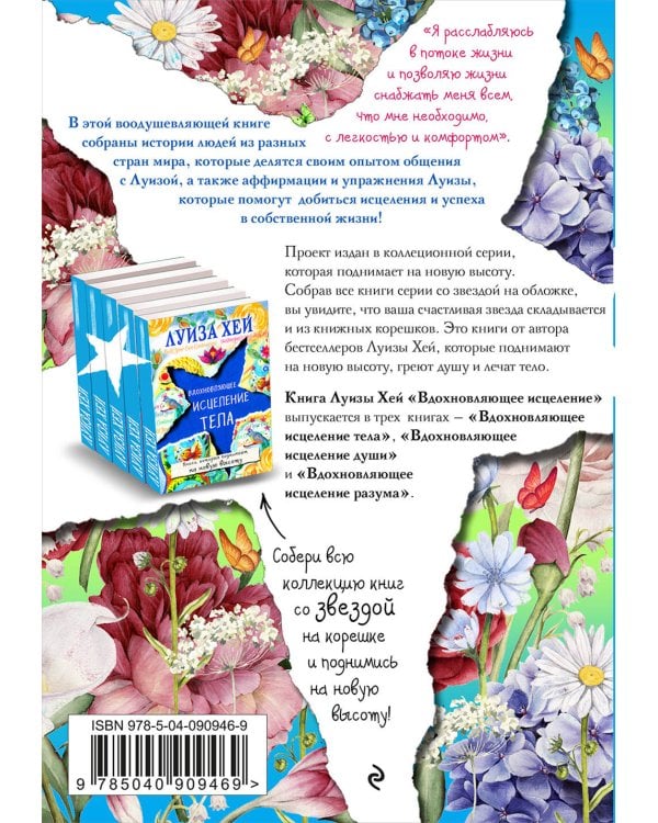 Вдохновляющее исцеление души