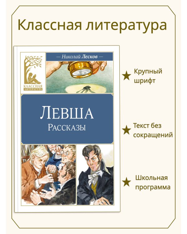 Левша
